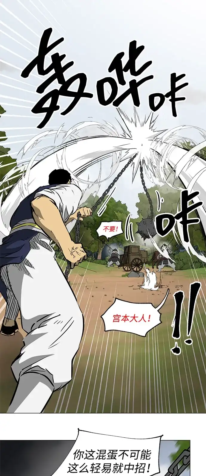 无限升级in武林 [第2季] 第39话 塞外四鬼 第71页
