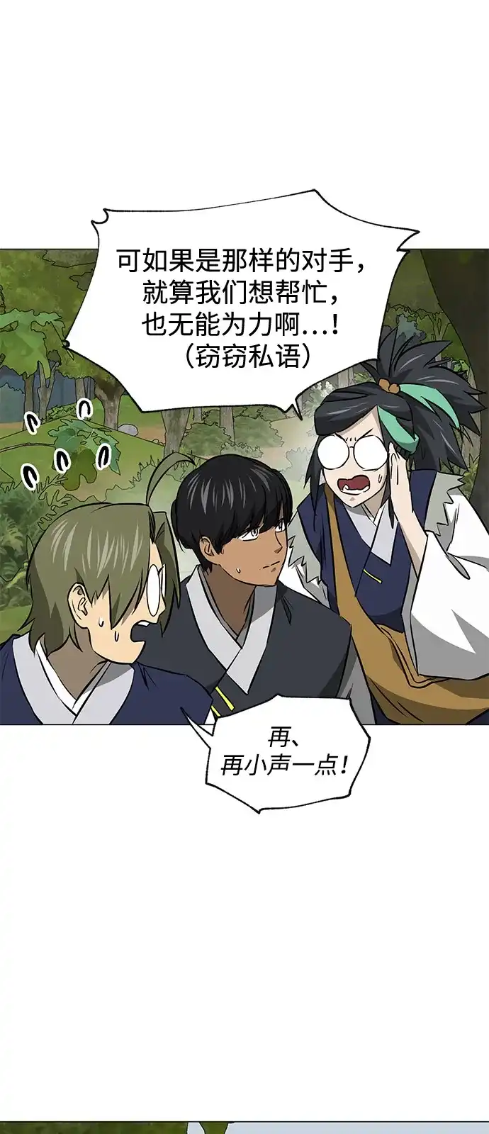 无限升级in武林 [第2季] 第39话 塞外四鬼 第99页