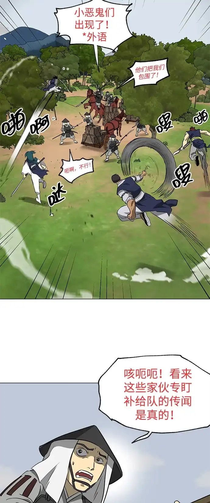 无限升级in武林 [第2季] 第39话 塞外四鬼 第51页
