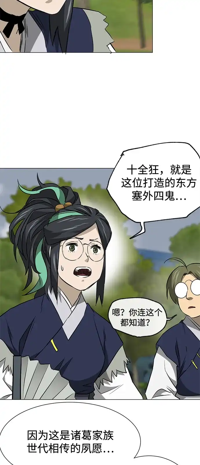 无限升级in武林 [第2季] 第39话 塞外四鬼 第26页