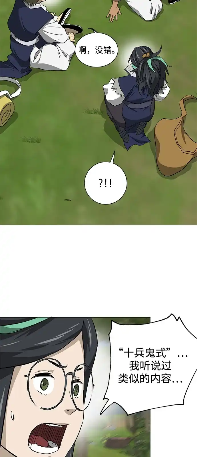 无限升级in武林 [第2季] 第39话 塞外四鬼 第25页