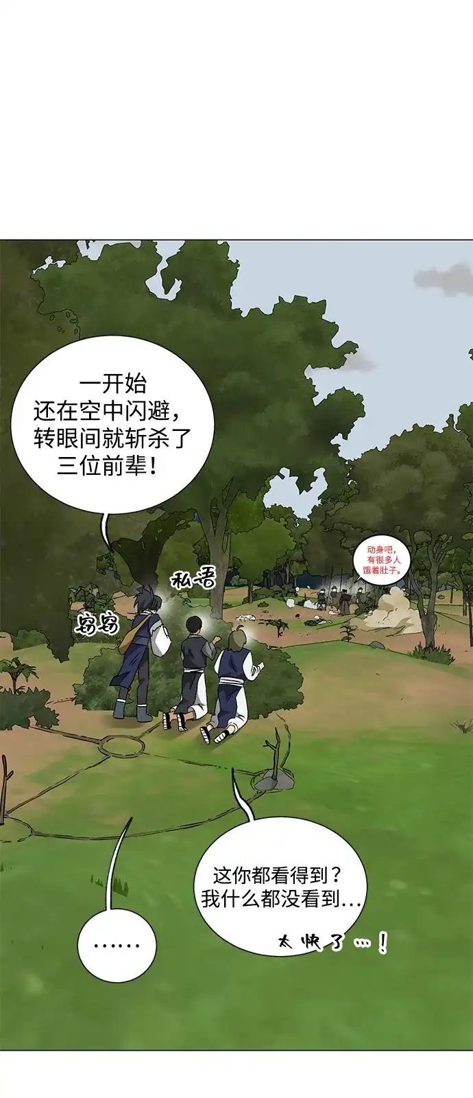无限升级in武林 [第2季] 第39话 塞外四鬼 第96页