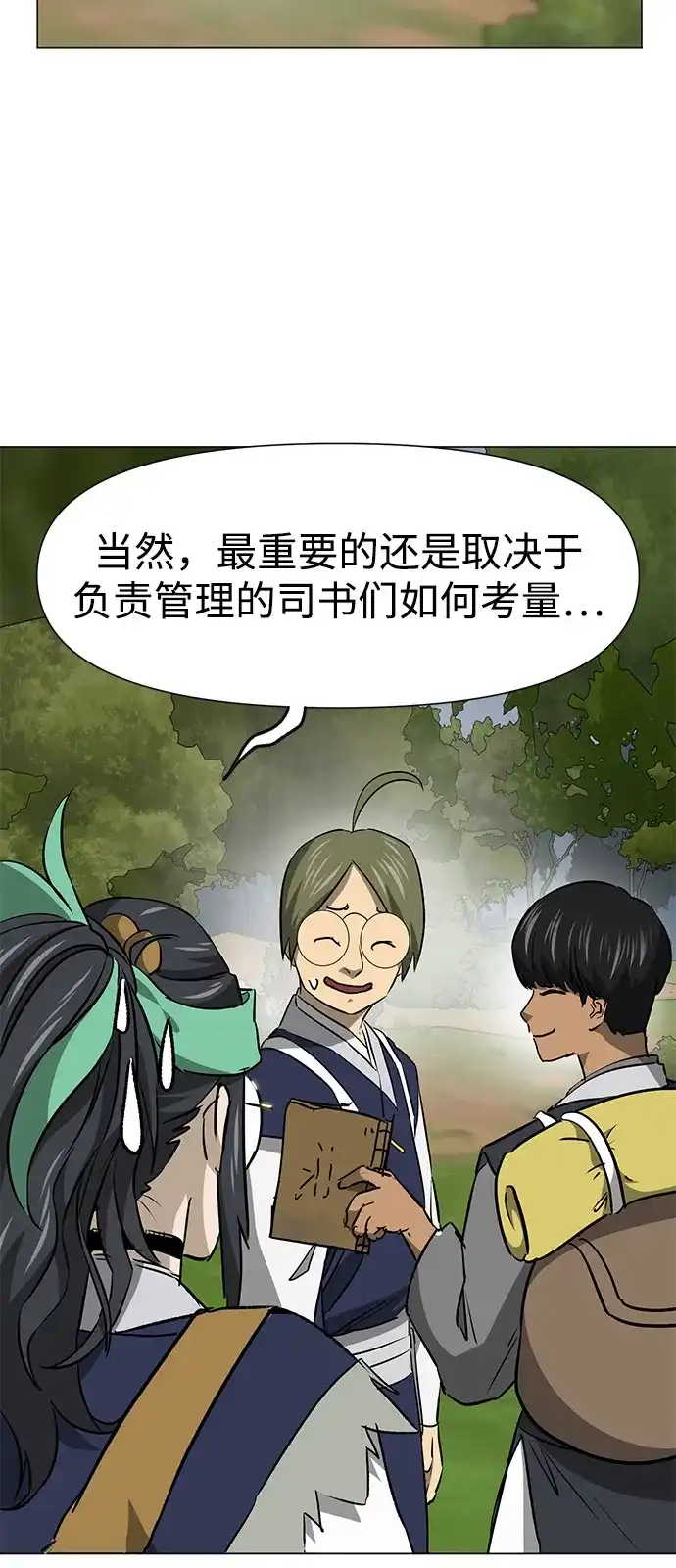 无限升级in武林 [第2季] 第39话 塞外四鬼 第7页