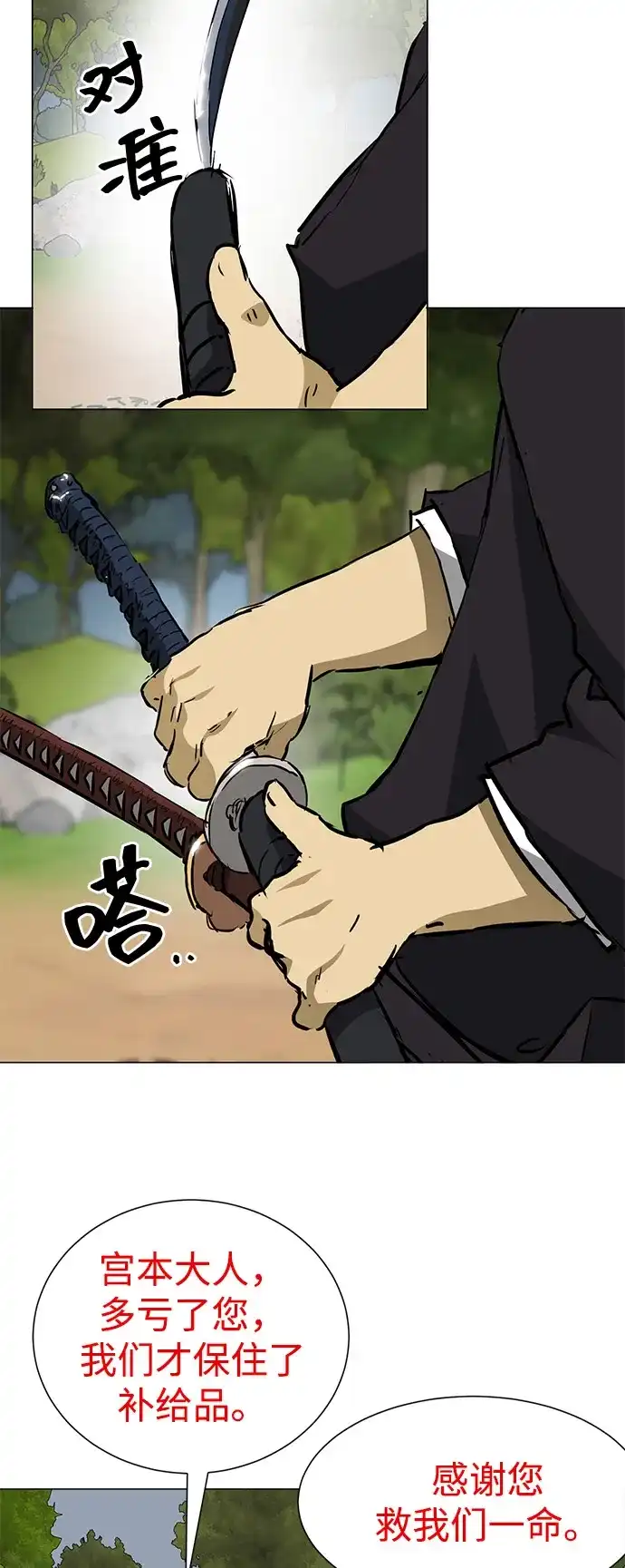 无限升级in武林 [第2季] 第39话 塞外四鬼 第90页