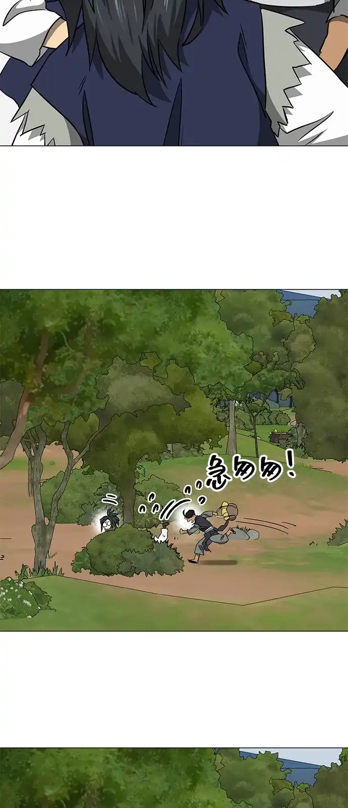 无限升级in武林 [第2季] 第39话 塞外四鬼 第36页