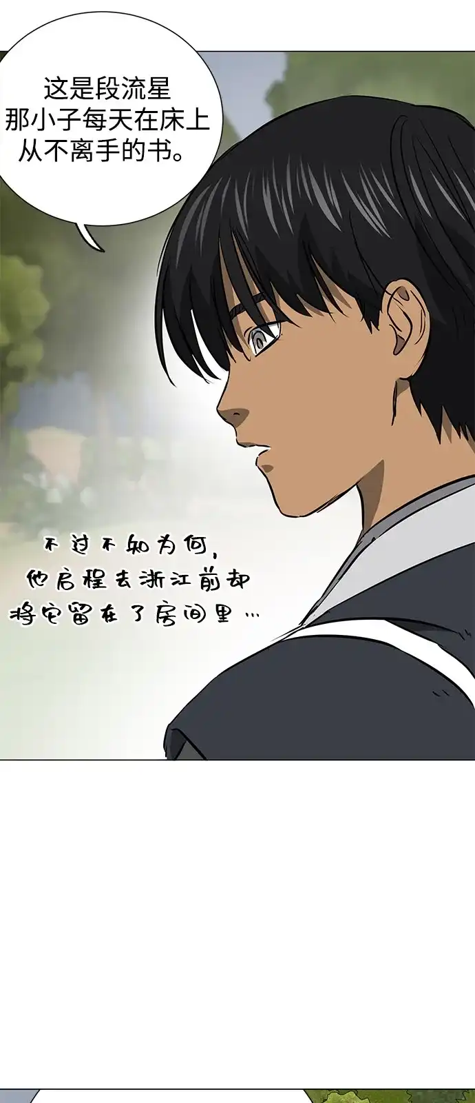 无限升级in武林 [第2季] 第39话 塞外四鬼 第9页