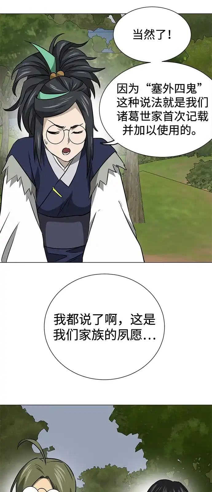 无限升级in武林 [第2季] 第39话 塞外四鬼 第29页