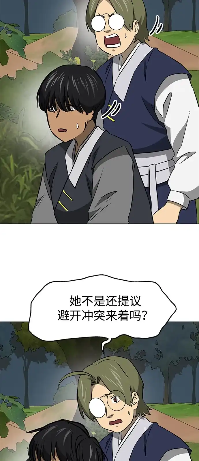 无限升级in武林 [第2季] 第39话 塞外四鬼 第45页