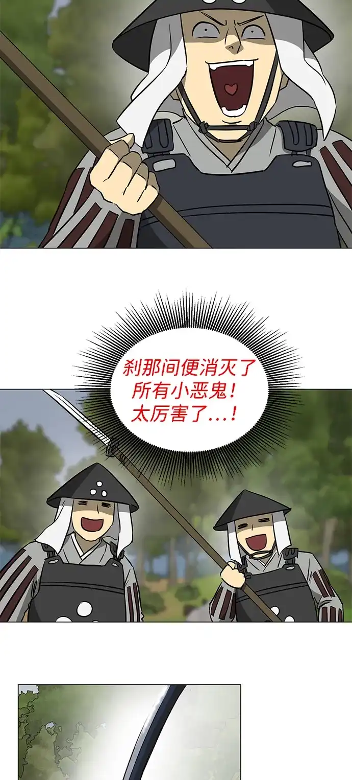 无限升级in武林 [第2季] 第39话 塞外四鬼 第89页