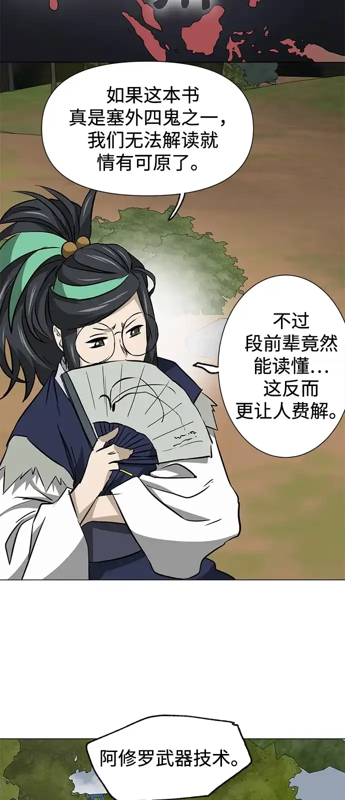 无限升级in武林 [第2季] 第39话 塞外四鬼 第23页