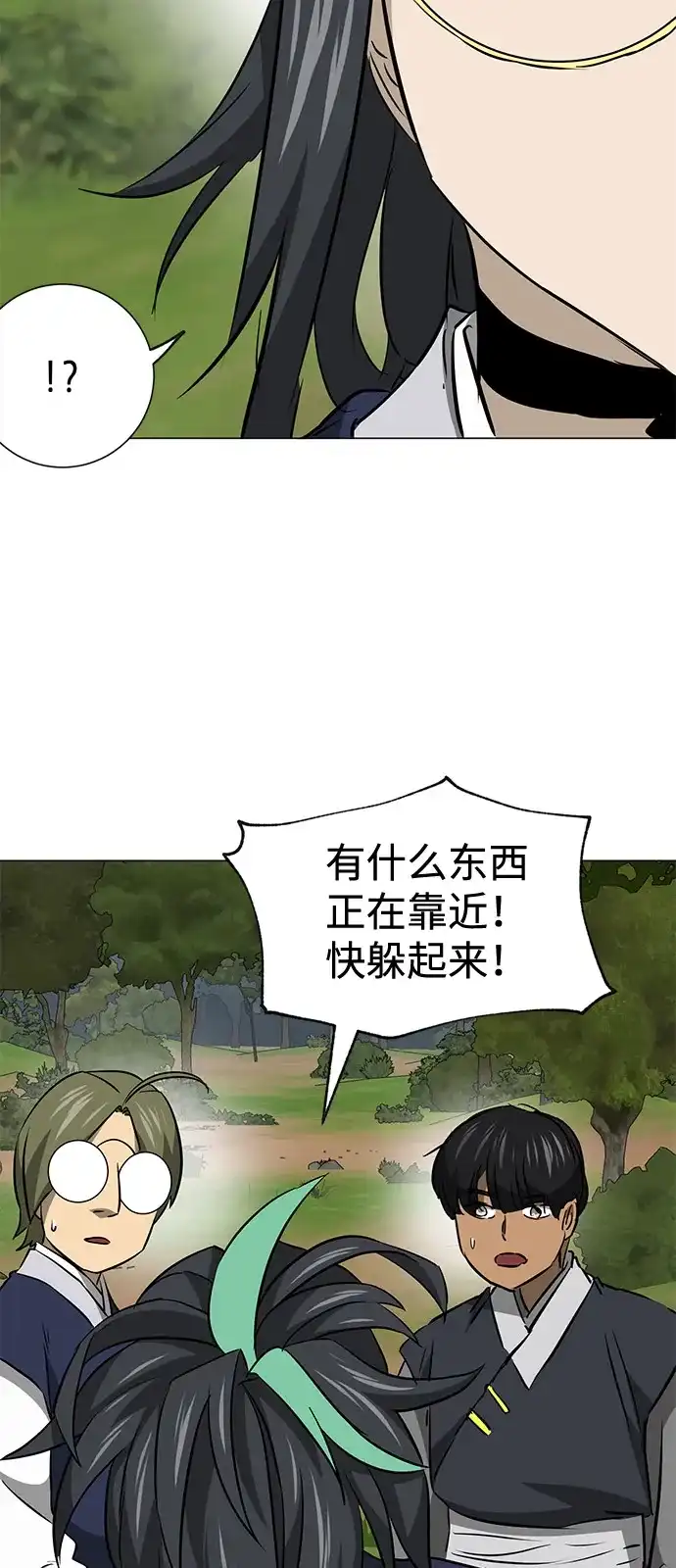 无限升级in武林 [第2季] 第39话 塞外四鬼 第35页