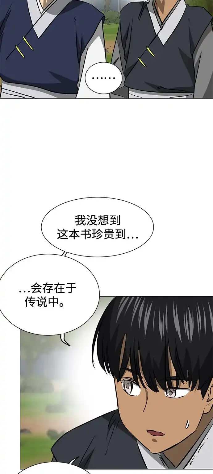 无限升级in武林 [第2季] 第39话 塞外四鬼 第31页