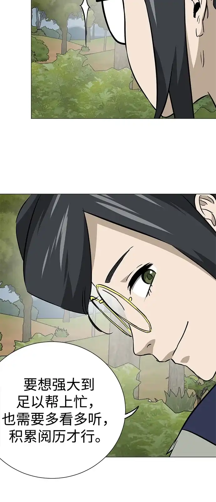 无限升级in武林 [第2季] 第39话 塞外四鬼 第43页