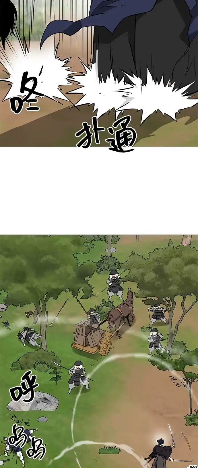 无限升级in武林 [第2季] 第39话 塞外四鬼 第87页