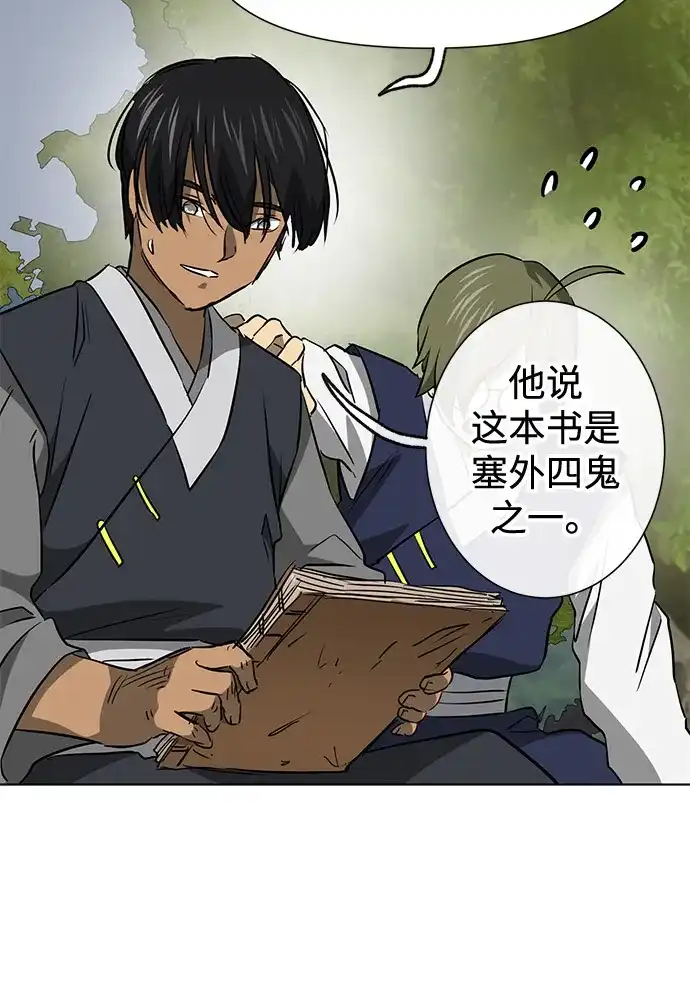 无限升级in武林 [第2季] 第39话 塞外四鬼 第19页