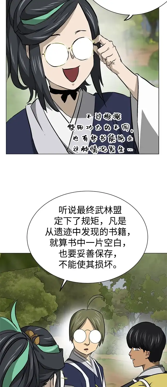 无限升级in武林 [第2季] 第39话 塞外四鬼 第5页