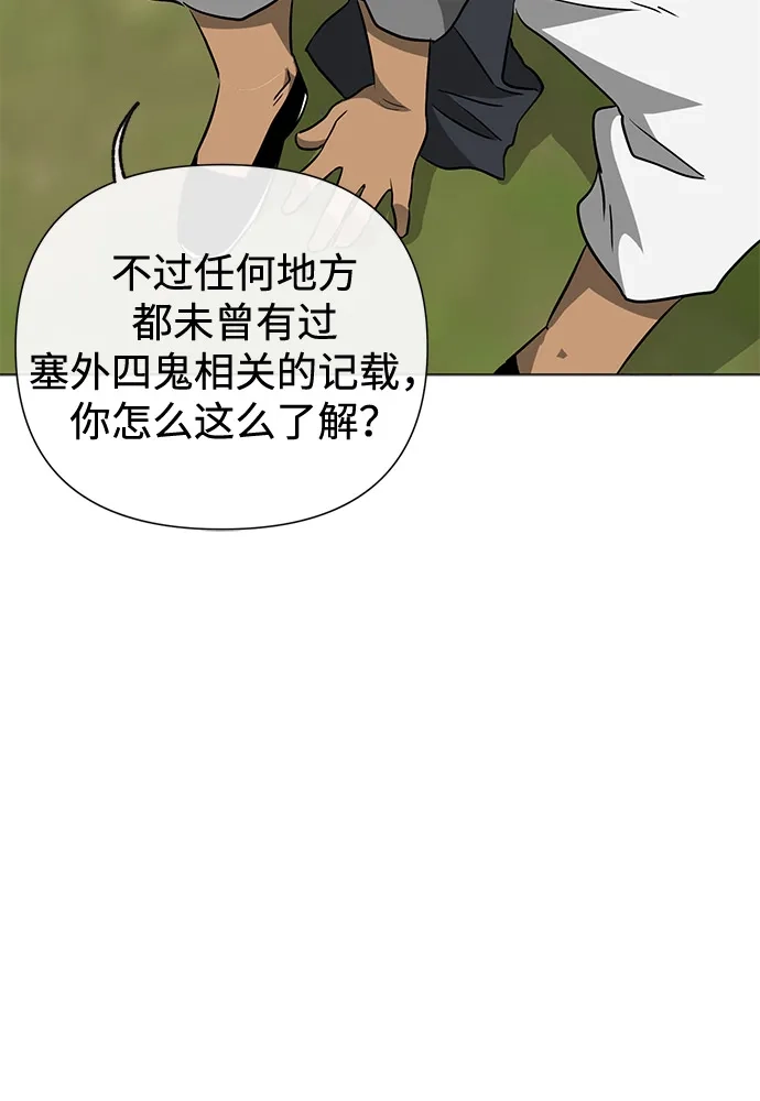 无限升级in武林 [第2季] 第39话 塞外四鬼 第28页
