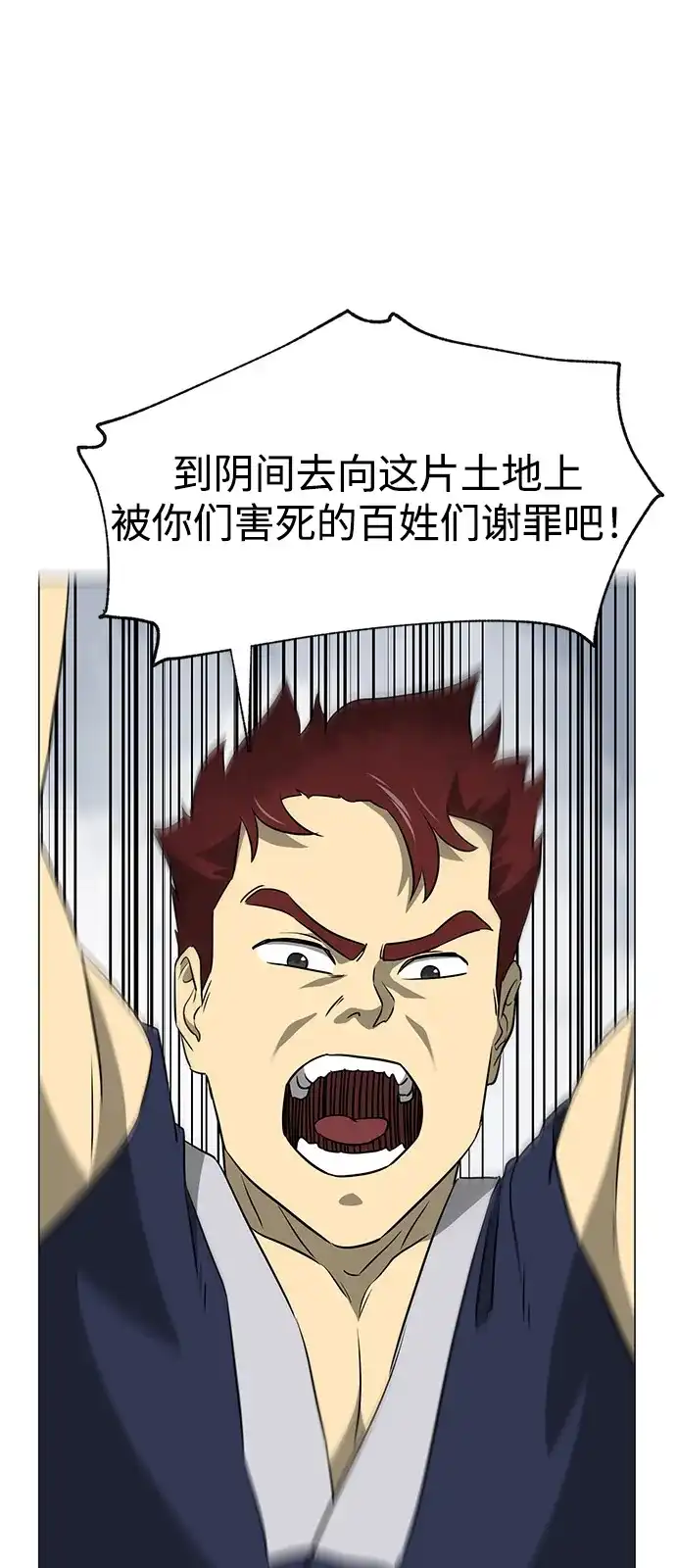 无限升级in武林 [第2季] 第39话 塞外四鬼 第56页