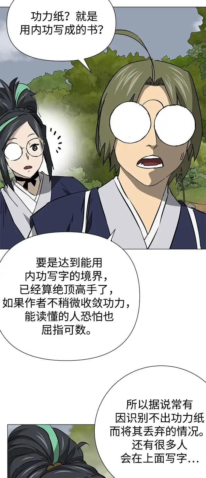 无限升级in武林 [第2季] 第39话 塞外四鬼 第4页
