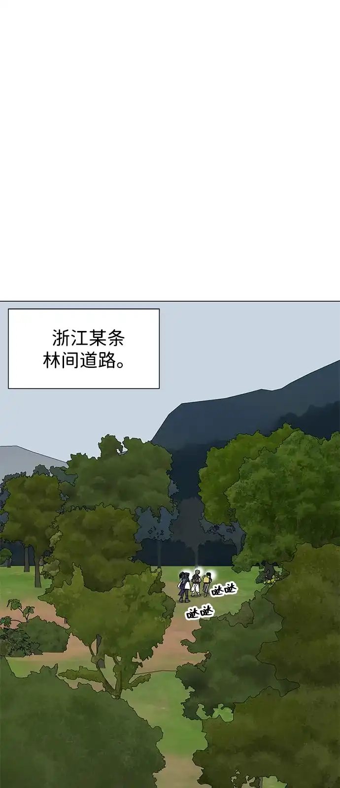 无限升级in武林 [第2季] 第39话 塞外四鬼 第2页