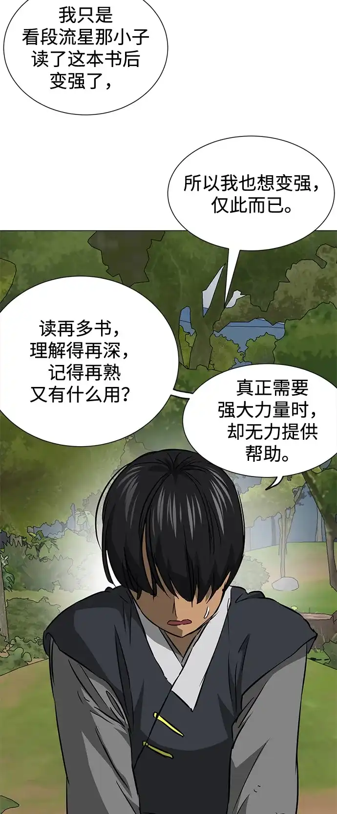 无限升级in武林 [第2季] 第39话 塞外四鬼 第32页