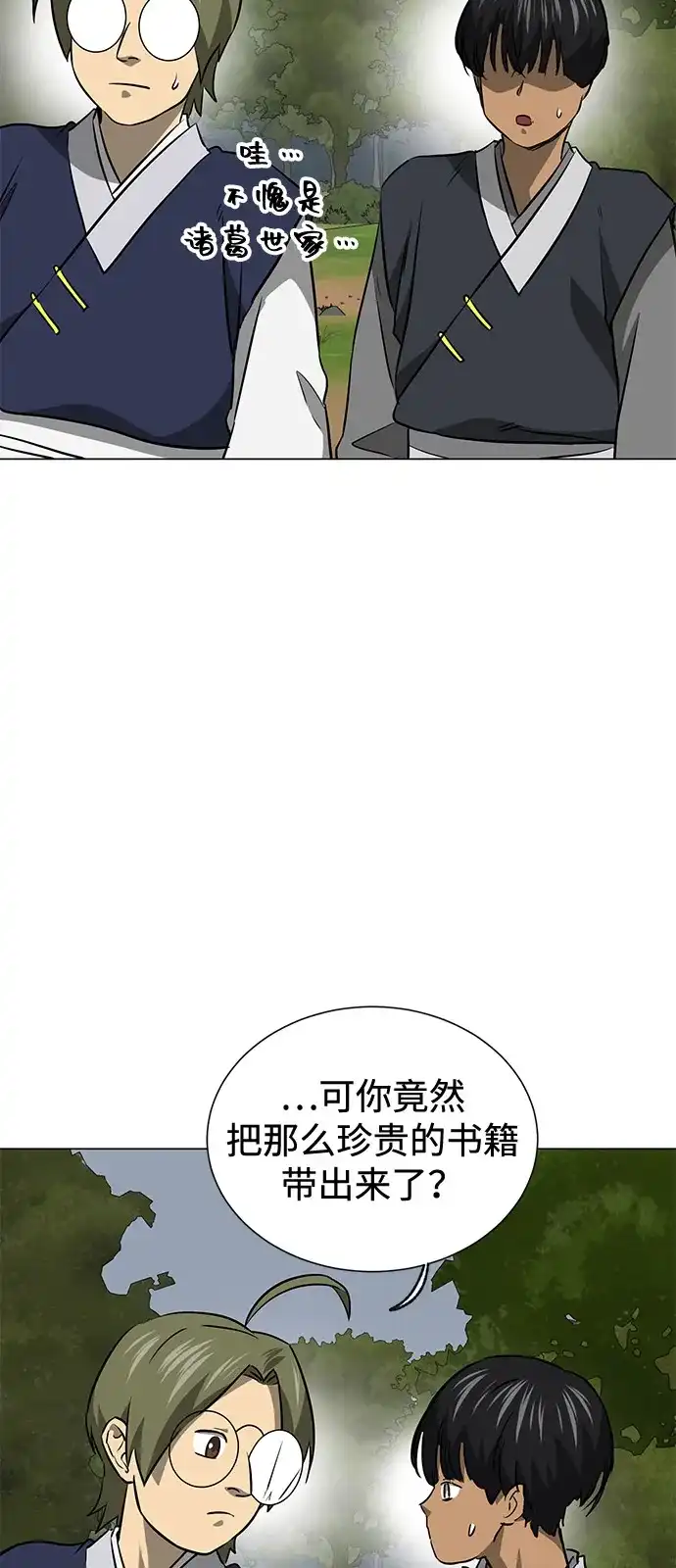 无限升级in武林 [第2季] 第39话 塞外四鬼 第30页