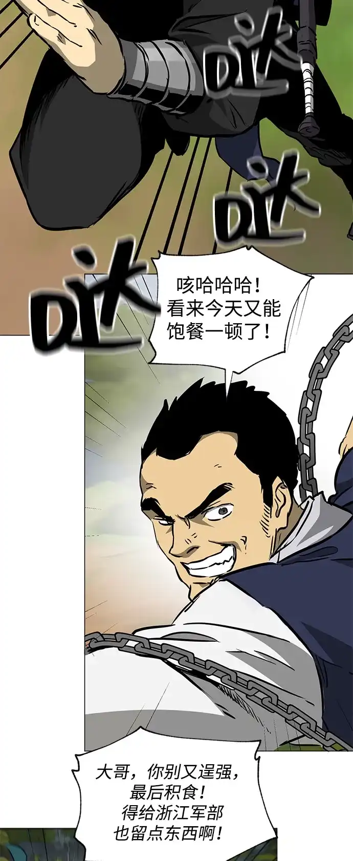无限升级in武林 [第2季] 第39话 塞外四鬼 第49页