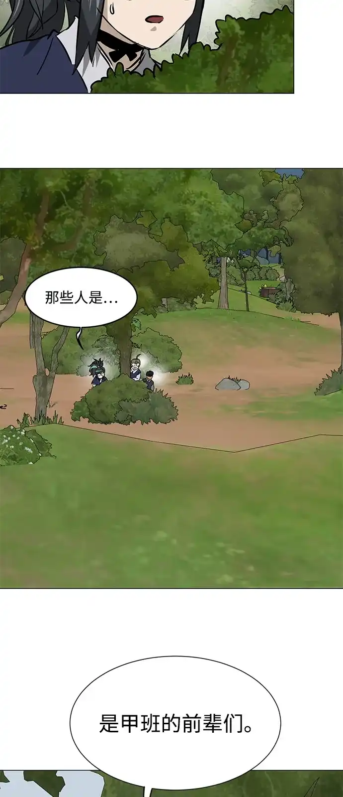 无限升级in武林 [第2季] 第39话 塞外四鬼 第41页