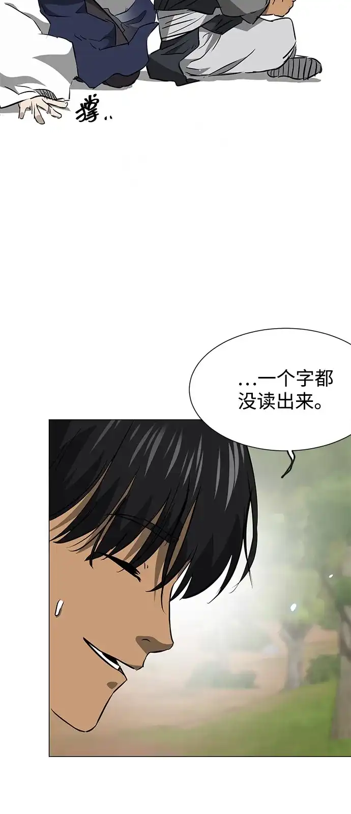 无限升级in武林 [第2季] 第39话 塞外四鬼 第17页