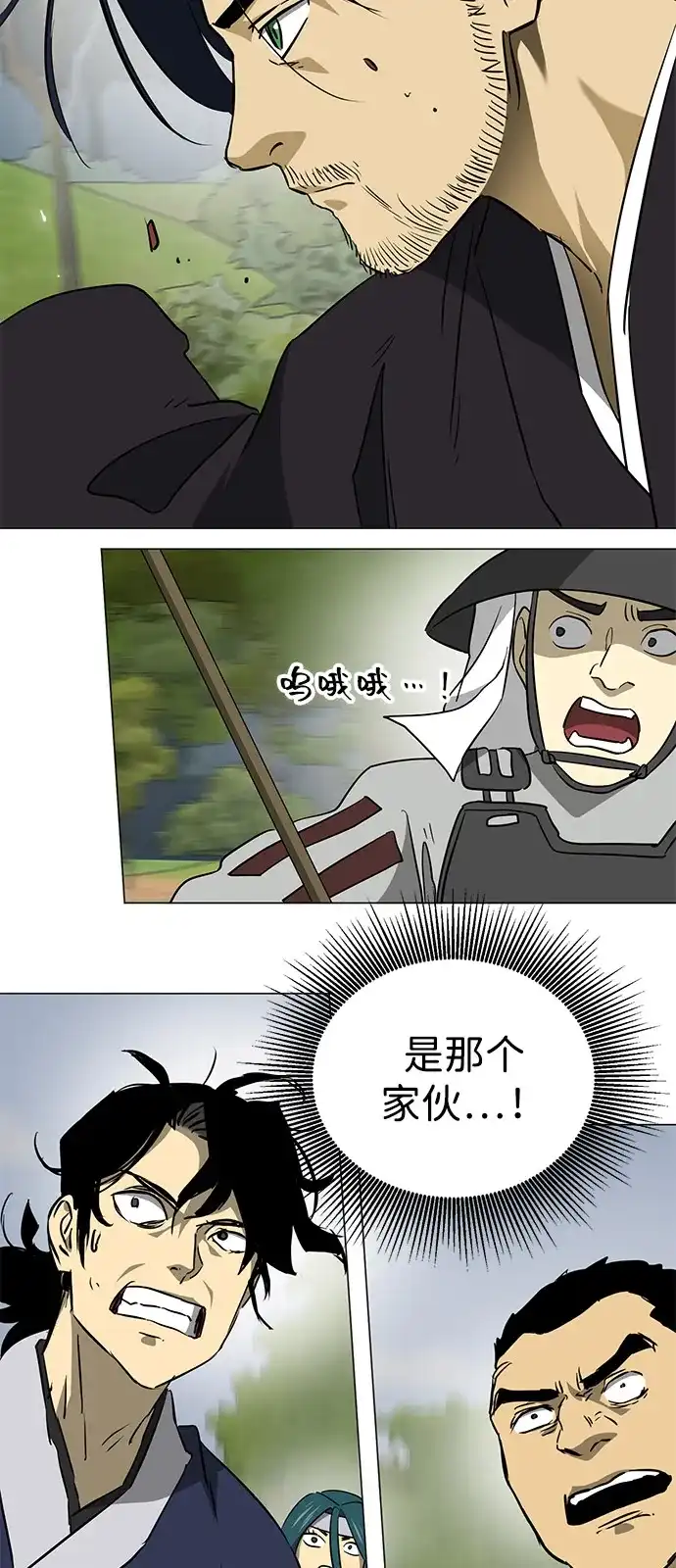 无限升级in武林 [第2季] 第39话 塞外四鬼 第61页