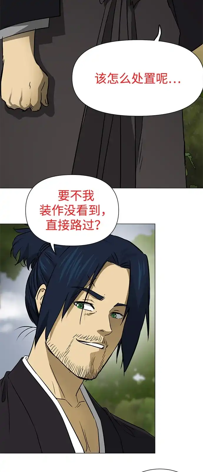 无限升级in武林 [第2季] 第40话 强敌 第3页