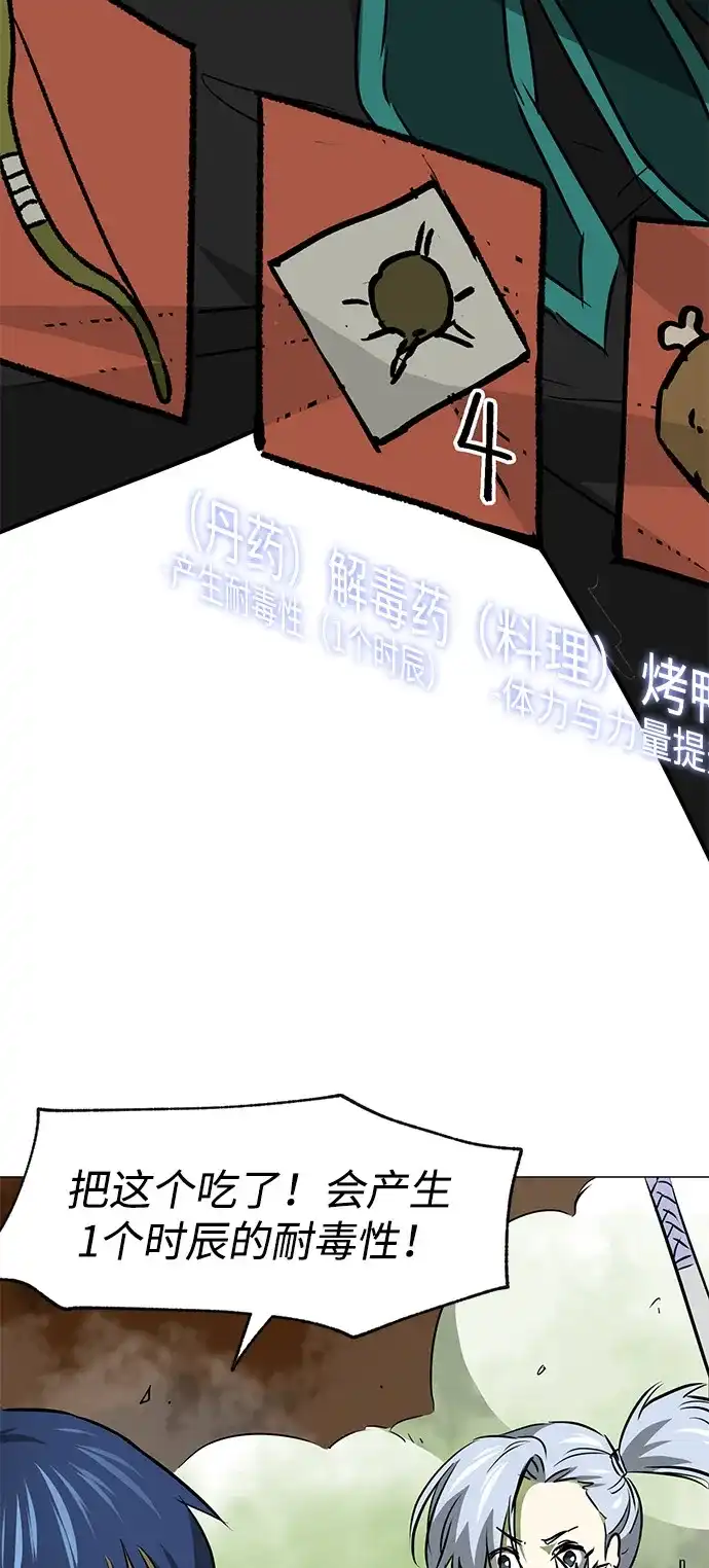 无限升级in武林 [第2季] 第40话 强敌 第64页