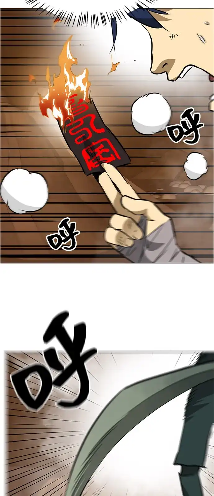 无限升级in武林 [第2季] 第40话 强敌 第34页