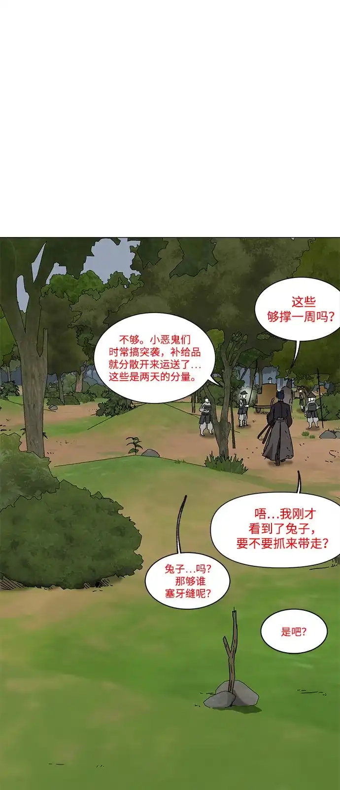 无限升级in武林 [第2季] 第40话 强敌 第15页