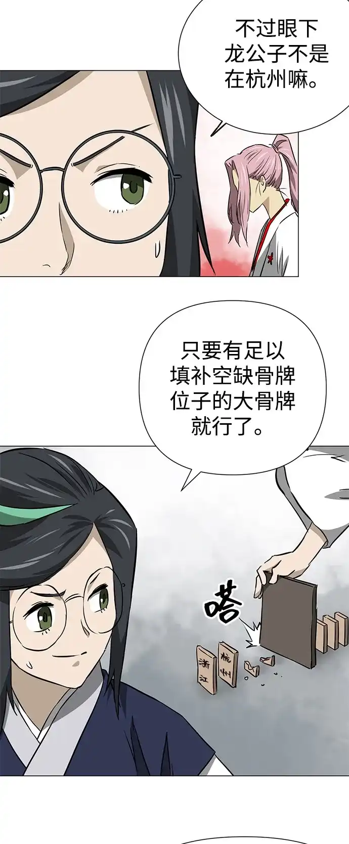 无限升级in武林 [第2季] 第40话 强敌 第31页