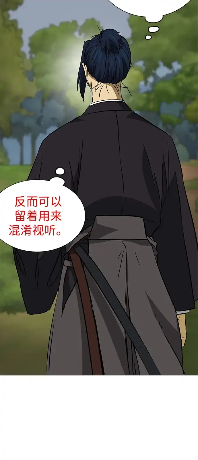 无限升级in武林 [第2季] 第40话 强敌 第14页
