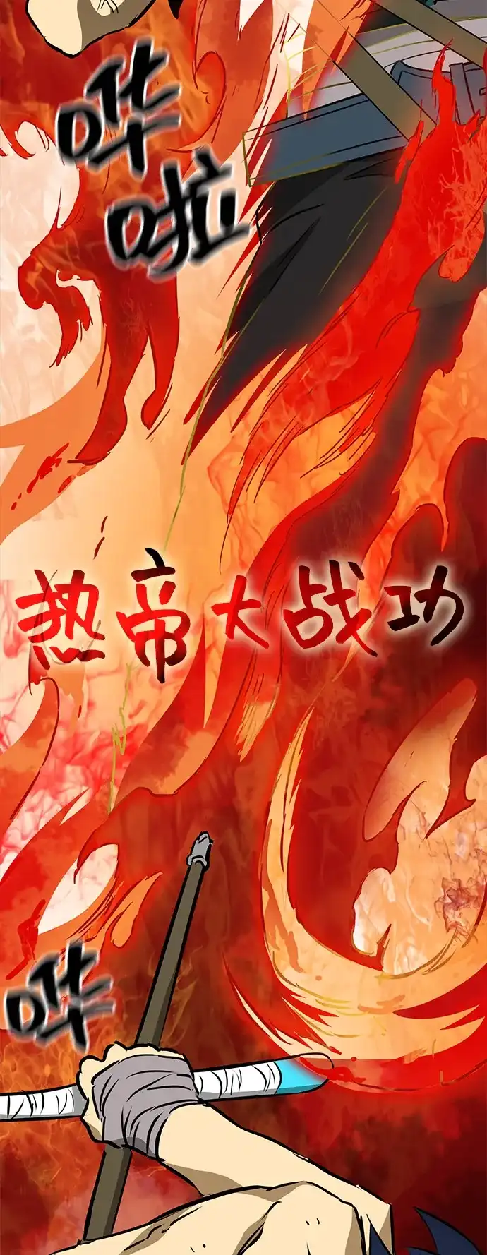 无限升级in武林 [第2季] 第40话 强敌 第90页