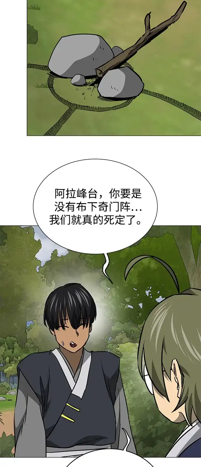 无限升级in武林 [第2季] 第40话 强敌 第24页