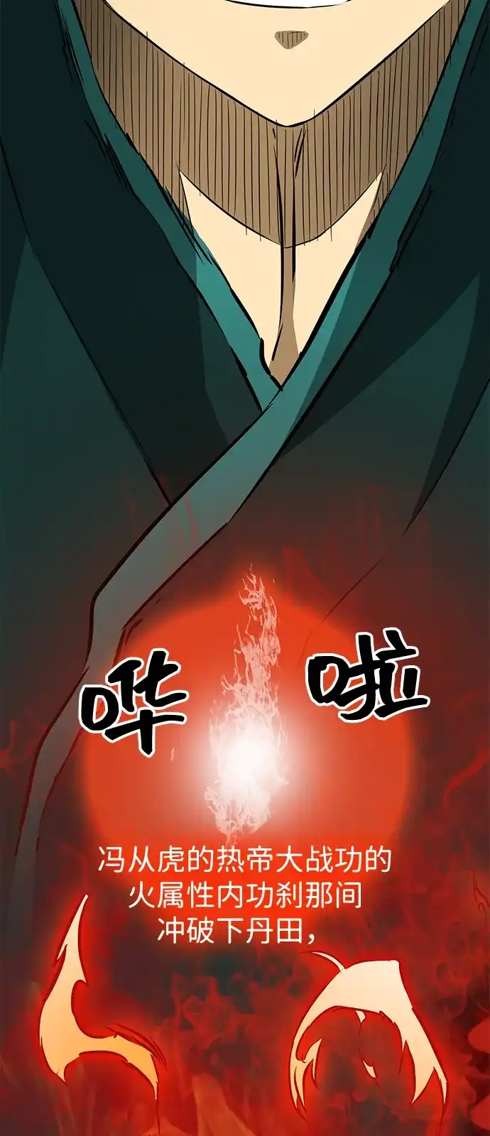 无限升级in武林 [第2季] 第40话 强敌 第88页