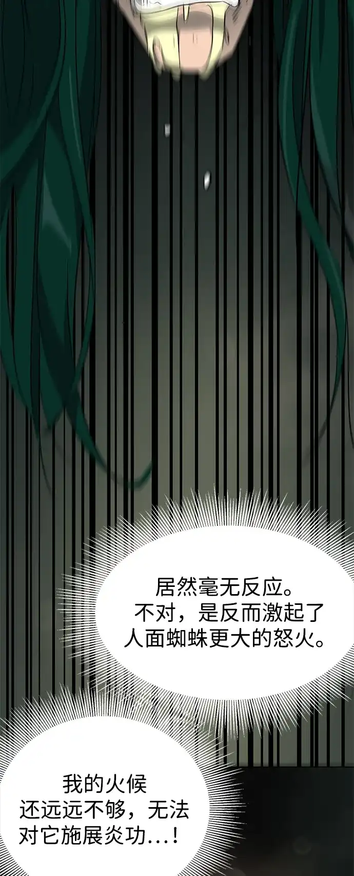 无限升级in武林 [第2季] 第40话 强敌 第106页