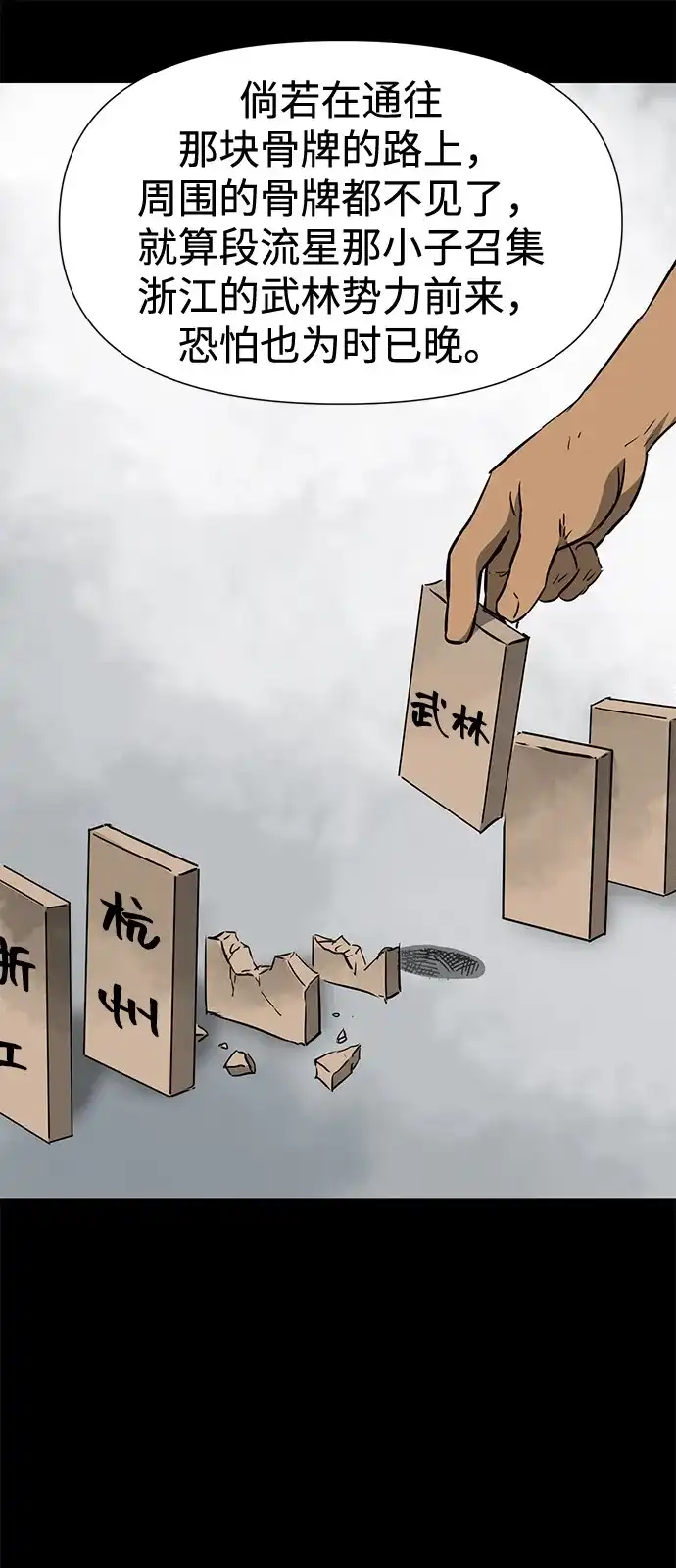 无限升级in武林 [第2季] 第40话 强敌 第29页