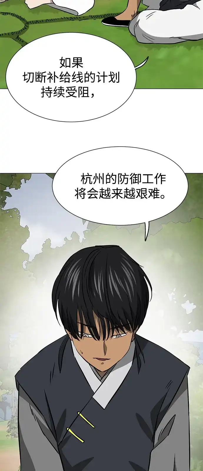 无限升级in武林 [第2季] 第40话 强敌 第27页