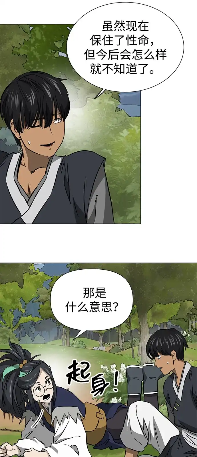 无限升级in武林 [第2季] 第40话 强敌 第26页