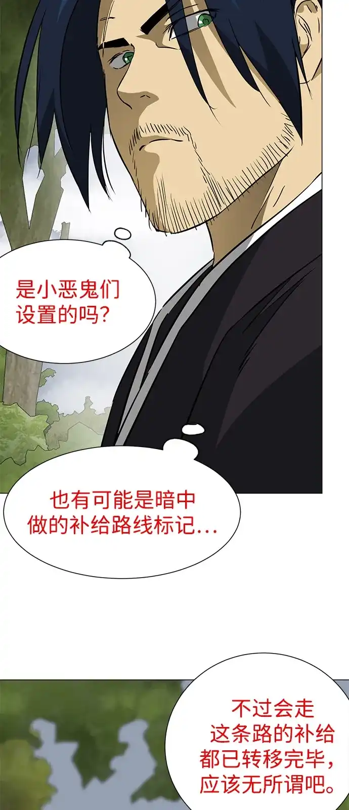 无限升级in武林 [第2季] 第40话 强敌 第13页