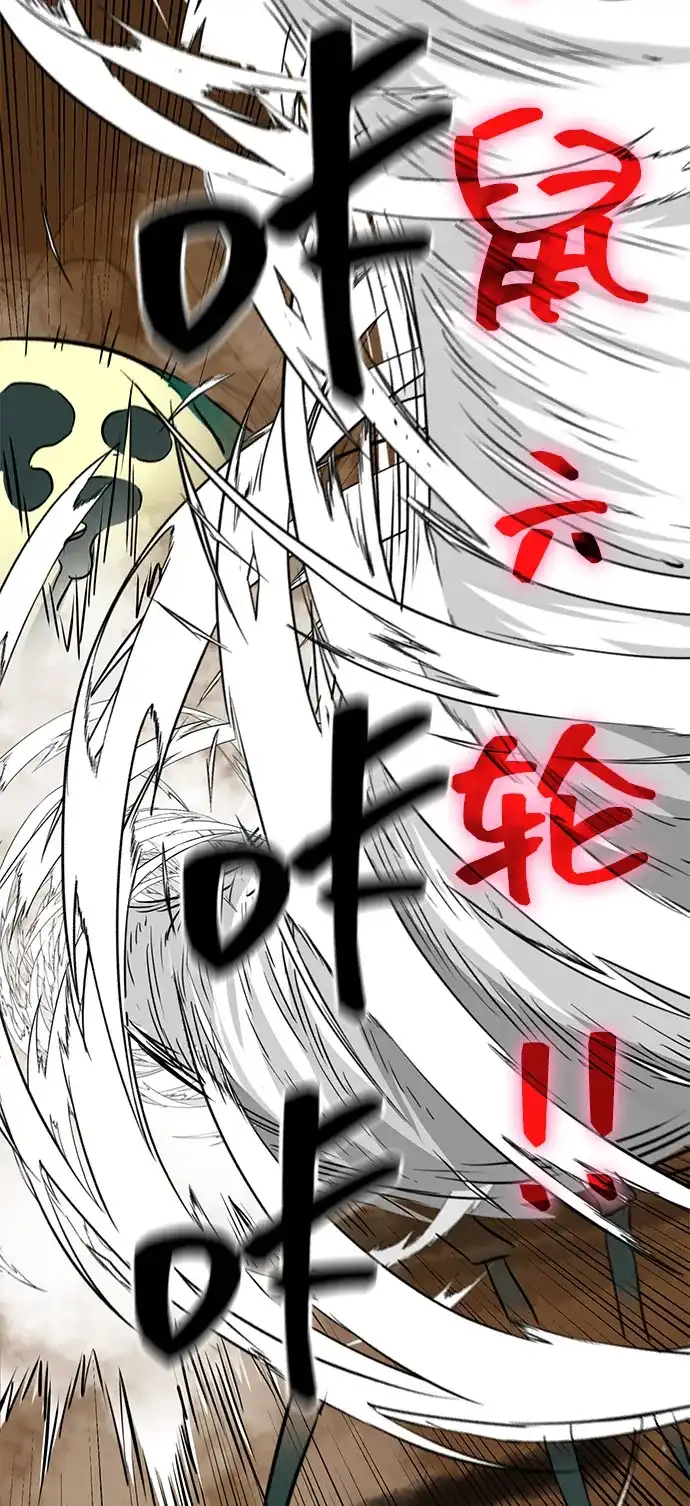 无限升级in武林 [第2季] 第40话 强敌 第73页