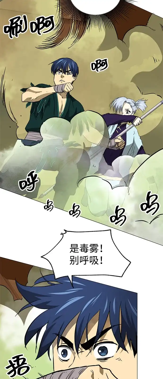 无限升级in武林 [第2季] 第40话 强敌 第62页