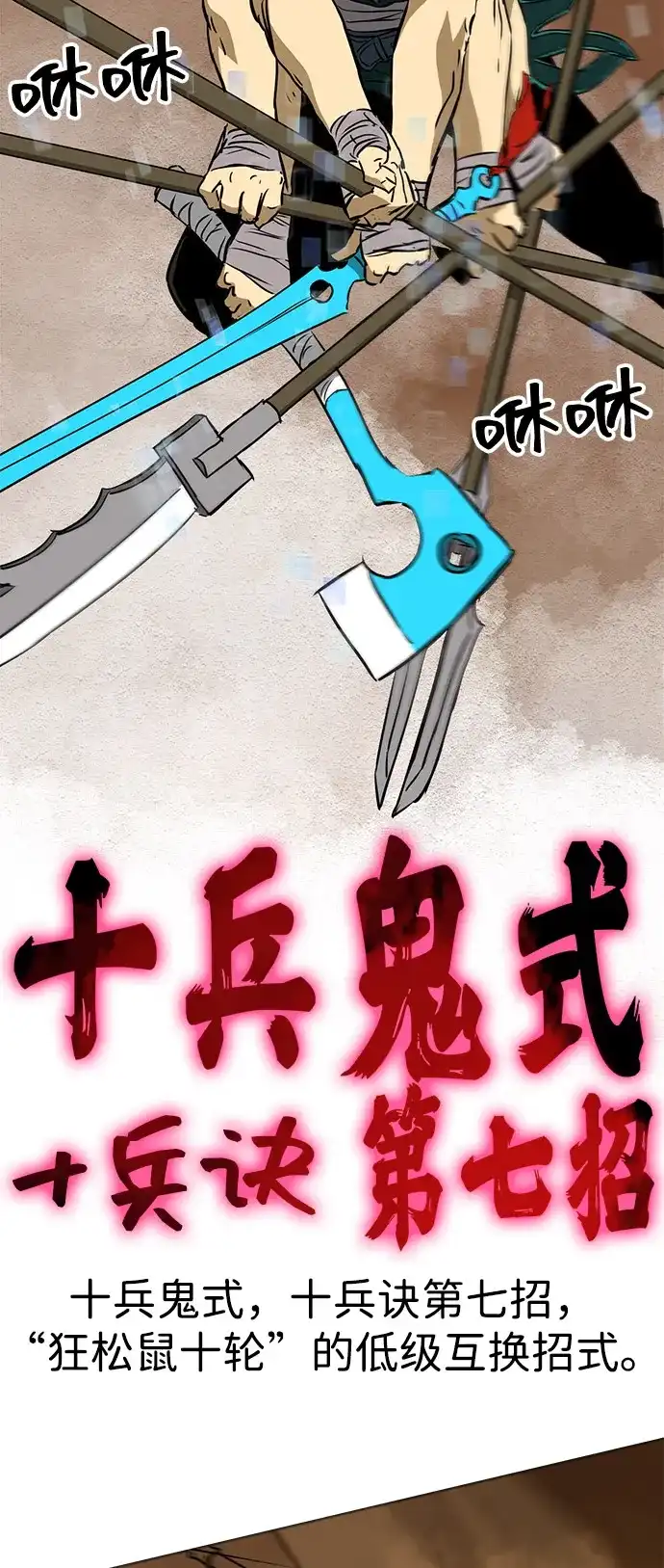 无限升级in武林 [第2季] 第40话 强敌 第70页