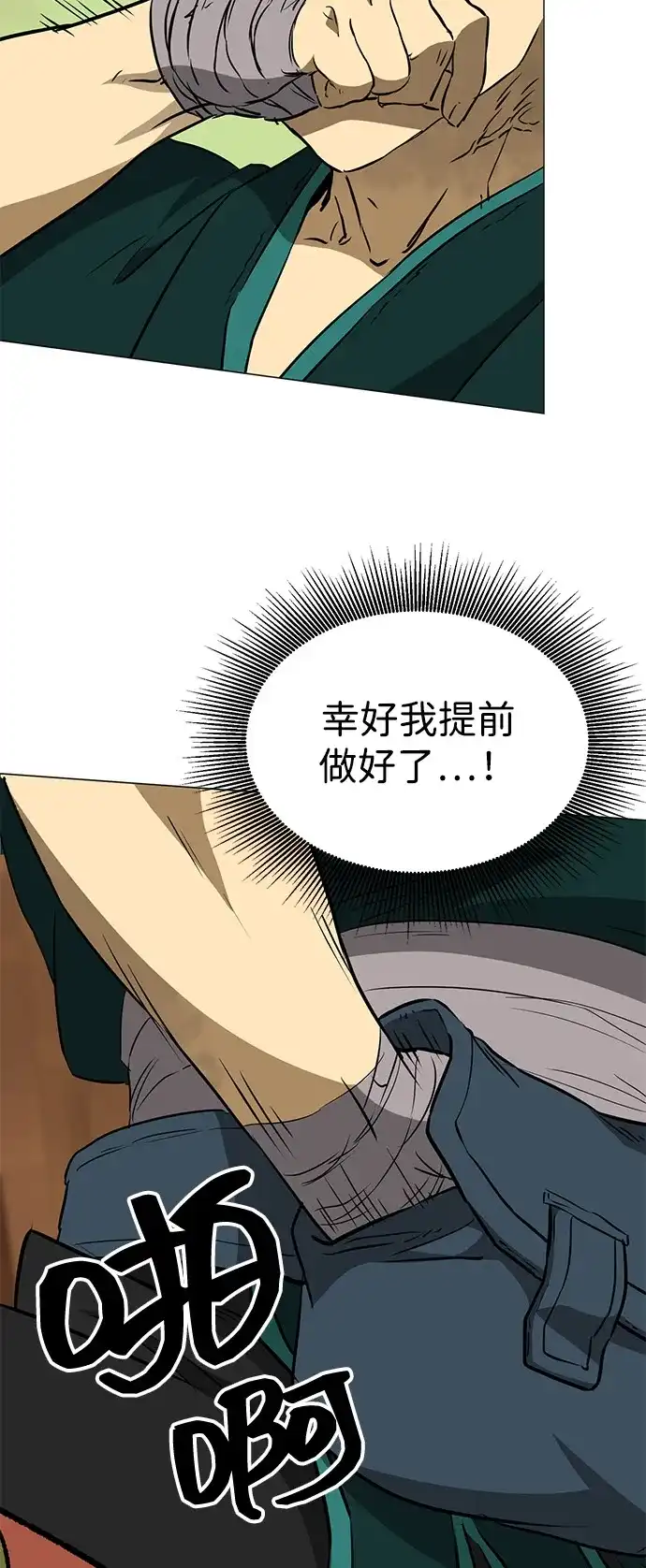 无限升级in武林 [第2季] 第40话 强敌 第63页