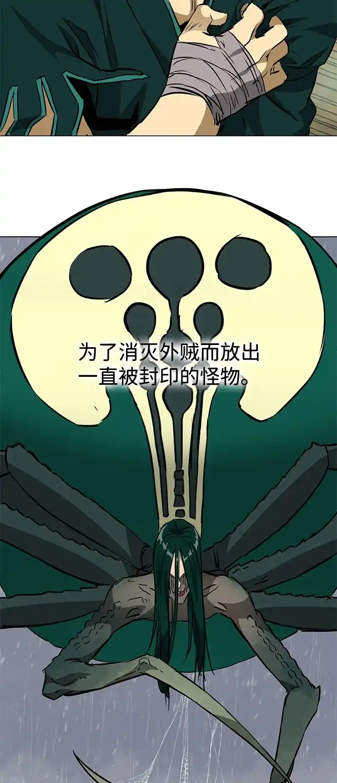 无限升级in武林 [第2季] 第41话 万年人面蜘蛛 第54页