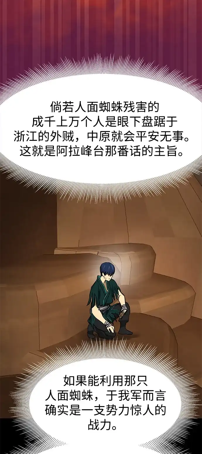 无限升级in武林 [第2季] 第41话 万年人面蜘蛛 第60页